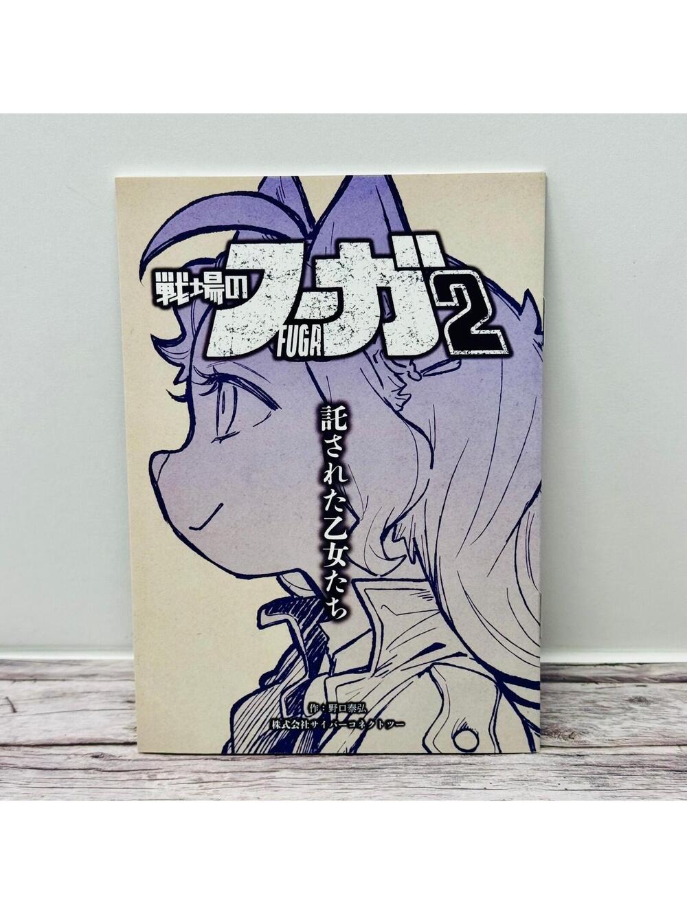 Fuga: Melodies of Steel 2 Entrusted Maidens Manga Book Japan US Seller